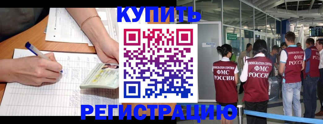 прописка в Волжске