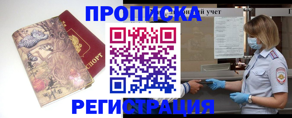прописка иностранных граждан в Волжске
